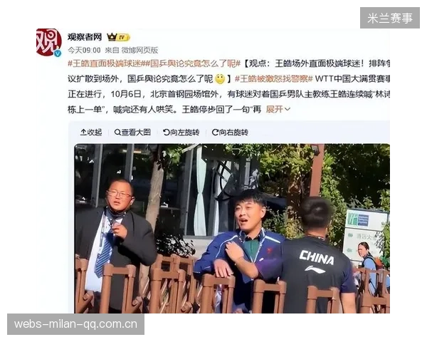 《赛场不容戾气，观赛不能越界——人民日报评“围堵辱骂王皓”事件：体育精神与社会责任的共振》